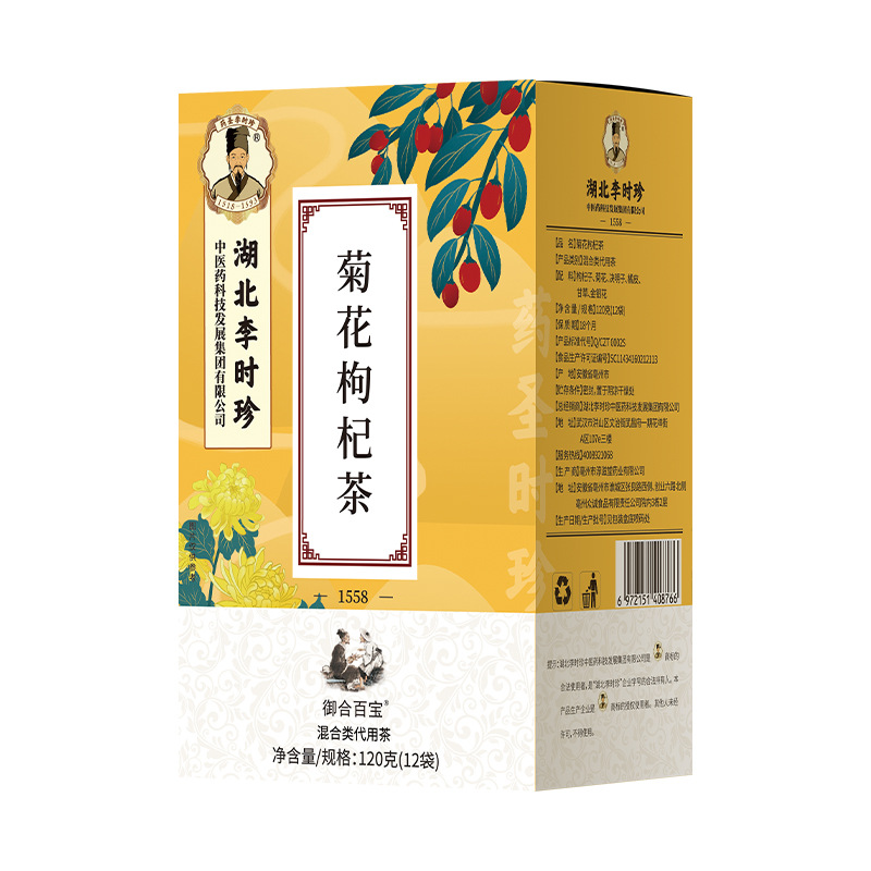 湖北李时珍菊花枸杞茶决明子橘皮甘草金银花养生茶正品120g/盒