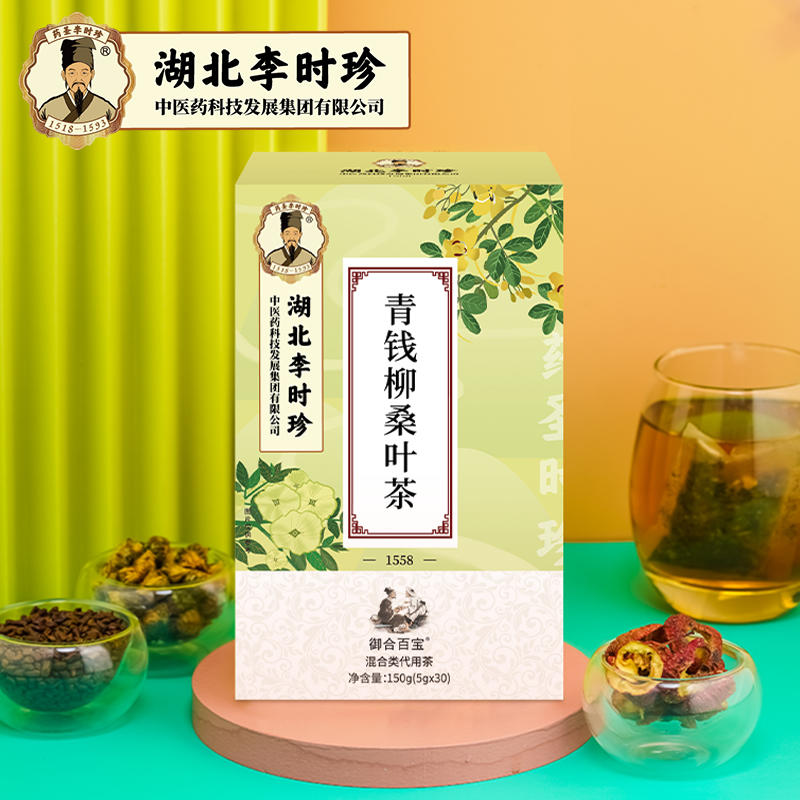 湖北李时珍青钱柳牛蒡决明子桑叶山楂荷叶茶玉米须葛根茶官方正品