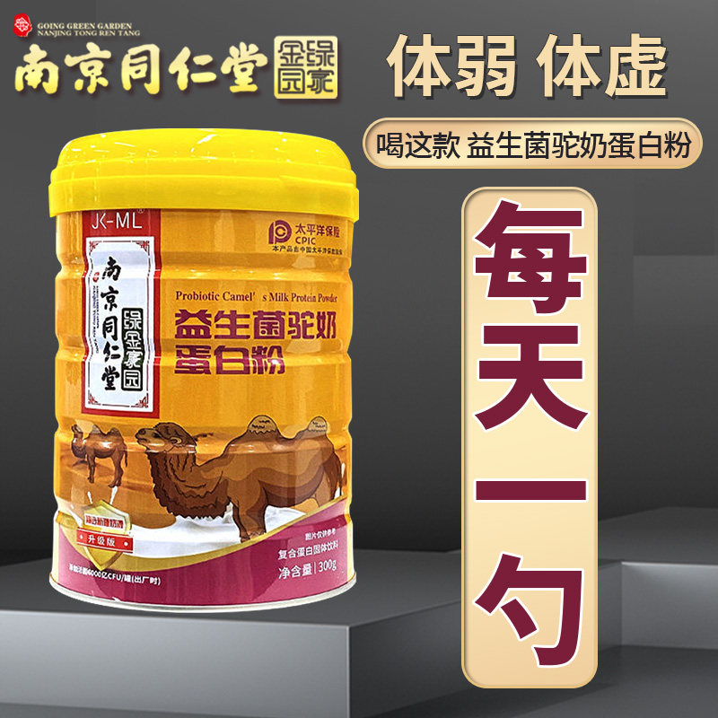 同仁堂益生菌骆驼奶猴头菇蛋白质粉 椎名成人用品大豆分离蛋白/混合蛋白