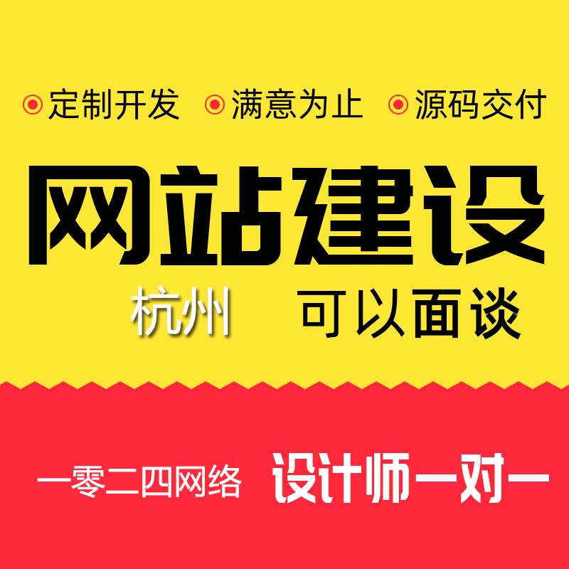 网站建设网页设计与制作网站商城模板一条龙全包企业搭建网站开发