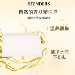 STENDERS/施丹兰玫瑰奶油精油手工皂100g*2清洁洗护洁面官方正品