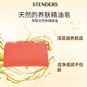 stenders施丹兰手工精油洁面皂大马士革玫瑰沐浴皂100g*2洁面皂