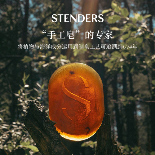 STENDERS施丹兰精油皂香皂礼盒沐浴礼物送礼手工皂 - 图1