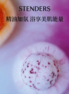 STENDERS施丹兰浴球礼盒泡浴清洁