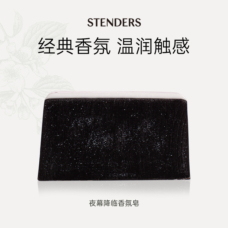 STENDERS/施丹兰夜幕降临香氛皂洗脸洗澡香皂男士女士官方正品 - 图0