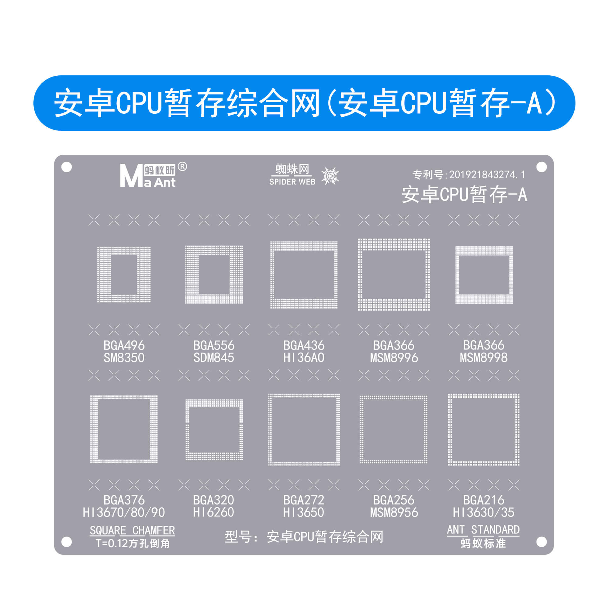 蚂蚁昕高通骁龙8Gen1芯片系列植锡网 SM8450骁龙888 SM8350-图3