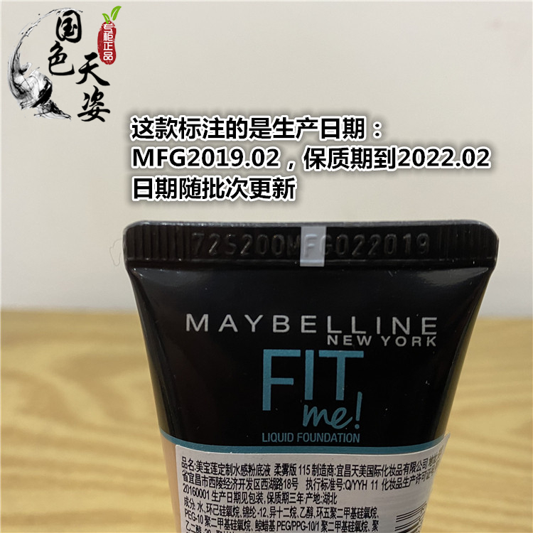 美宝莲FITME定制水感粉底液柔雾版18ml中样遮瑕持久隐毛孔115/120 - 图1