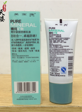 美宝莲防晒乳液矿物隐形bb霜包邮