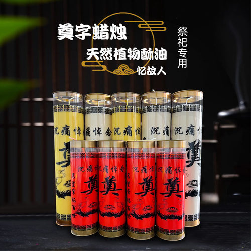 清明节用品扫墓祭祀蜡烛燃烧拜3天白色黄色红色7天七天法会酥油灯 - 图1