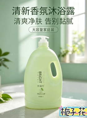 布阑氏沐浴露栀子花香氛白茶橙花香氛沐浴液清爽肌肤留香沐浴液