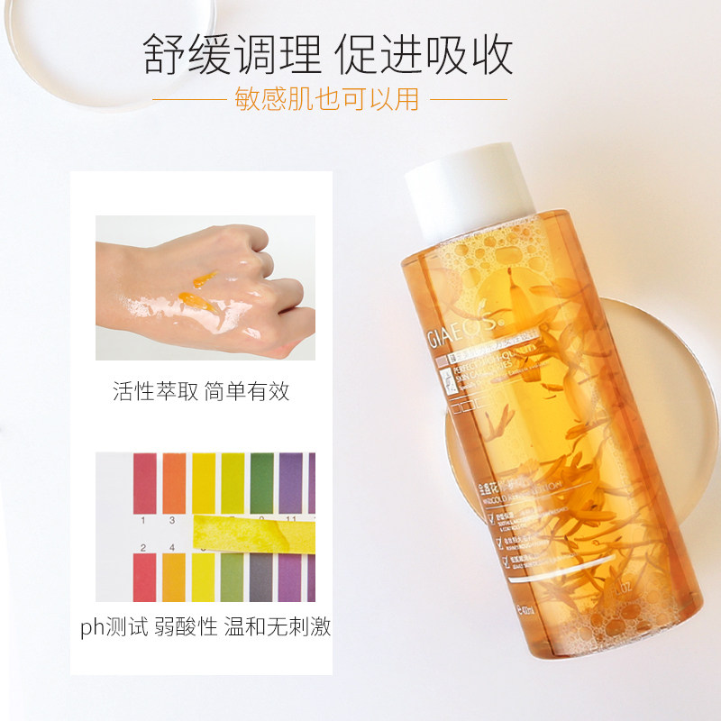 金盏花补水清爽调理收缩毛孔爽肤水 艾丽嘉妍化妆水/爽肤水