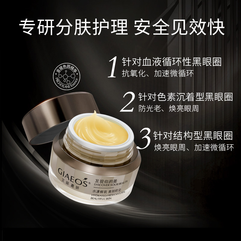 艾丽嘉妍去黑眼圈淡化去除神器眼霜 艾丽嘉妍眼霜