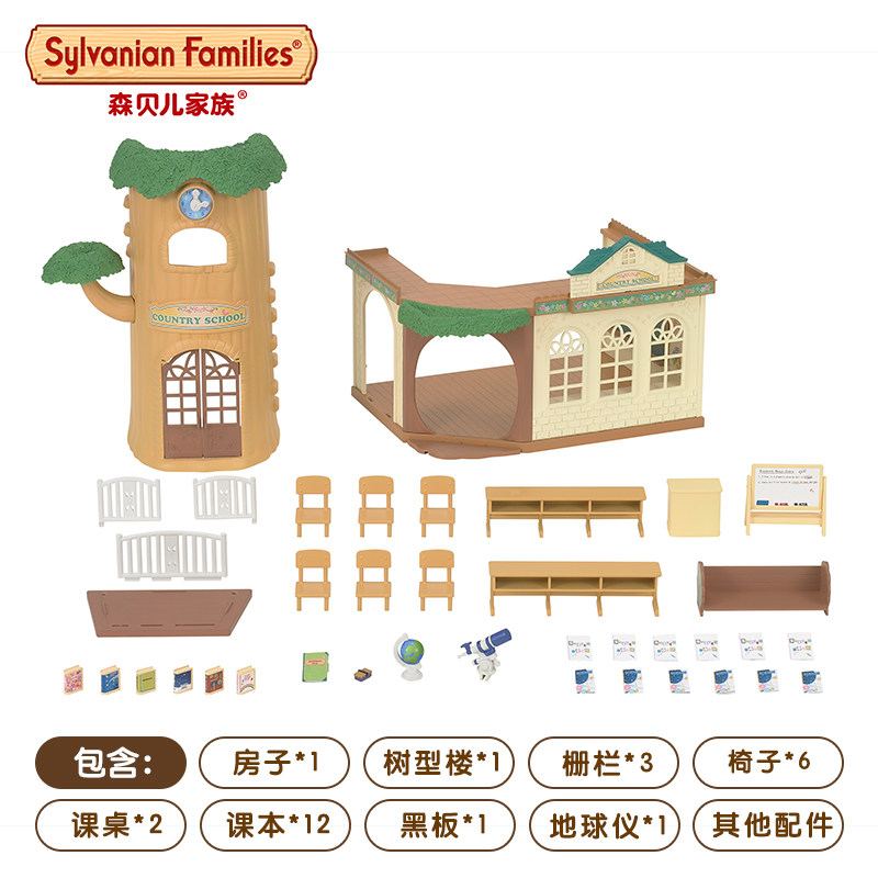 森贝儿家族快乐树小学女孩儿童玩具 森贝儿家族过家家玩具