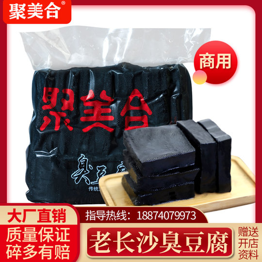 聚美合长沙臭豆腐生胚油炸臭干子黑色灌汤豆腐湖南特产批发臭豆腐