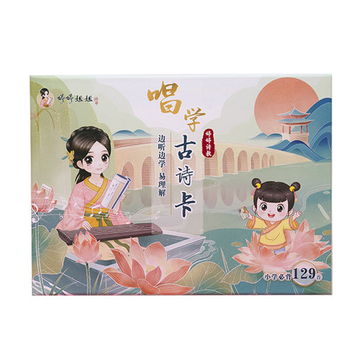 婷婷姐姐唱129首古诗卡片小学生全套有声唐诗卡首儿童识字卡学习 - 图3
