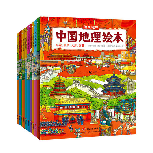 写给孩子的国家地理宝藏绘本全10册南夫子庙故宫长江三峡儿童中国地理绘本人文启蒙读物幼儿园图画故事书小学生一二年级课外阅读