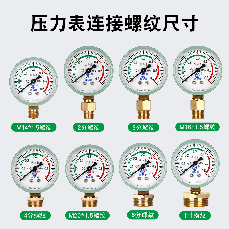 Y60压力表自来水水压表空气压力表地暖分水器打压测量4分/6分一寸-图2