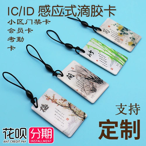 IC Ticking Card Dictation Do Access Card Card Community Community Cardge Card в различной форме Fudan M1 Sensor Card Производство пользовательские очки участники CARD CHIP CARD CARD COD