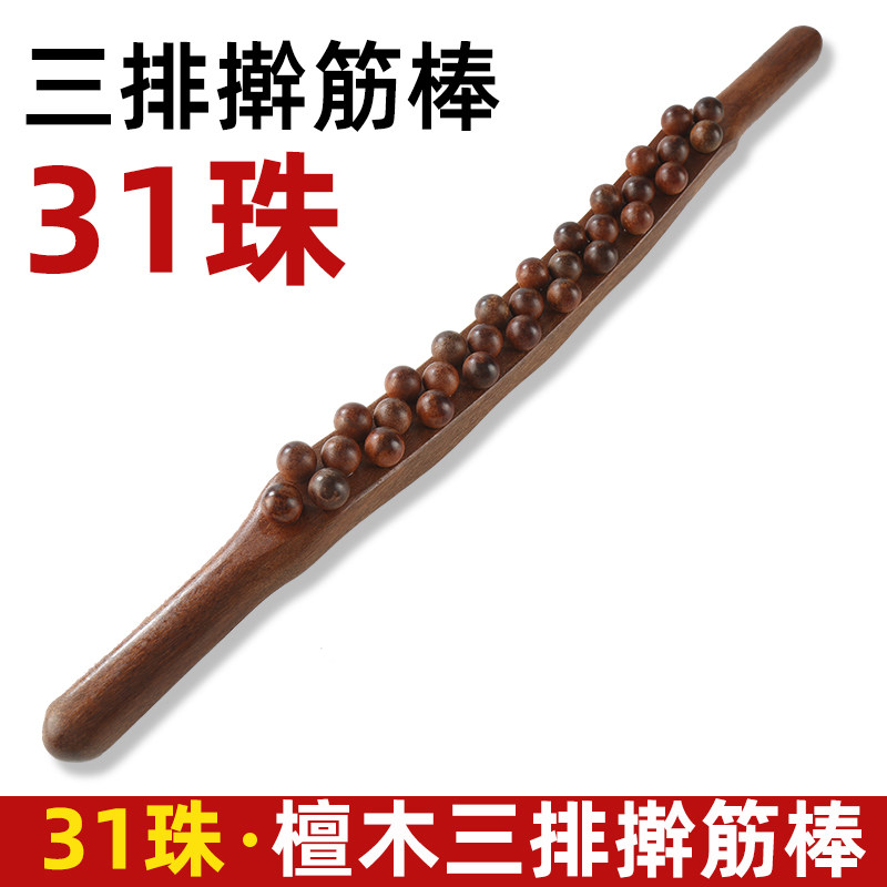 檀木31珠擀筋棒按摩棒刮痧棒一根全身通用干筋棍家用经络疏通开背,淘宝优惠券,粉丝福利购,淘宝优惠卷