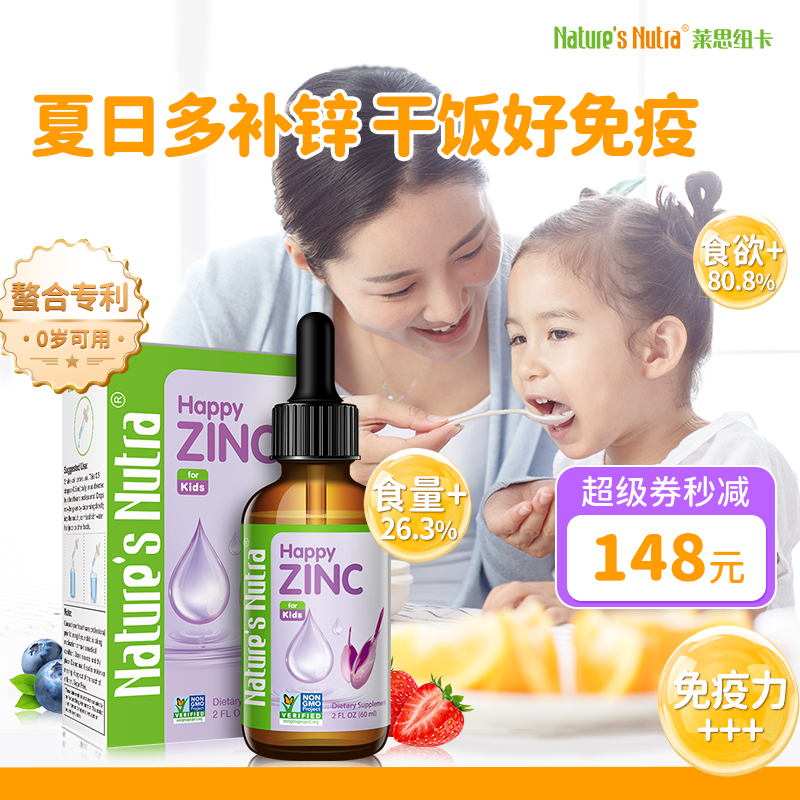2瓶/莱思纽卡婴幼儿童锌滴剂婴儿宝宝补锌钙镁锌搭液体钙铁锌乳钙