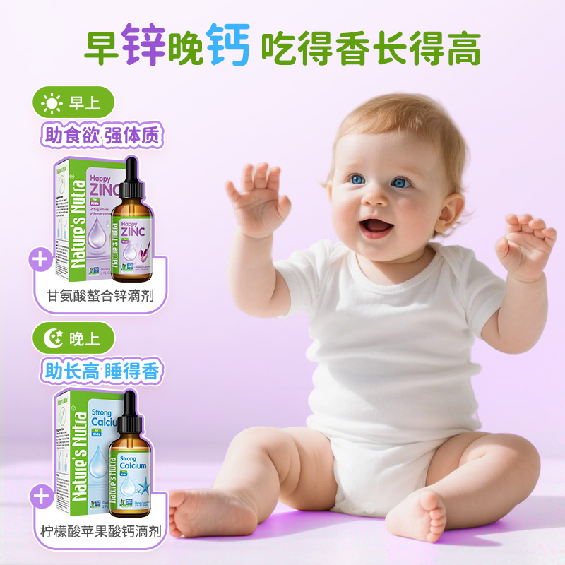 莱思纽卡干饭螯合锌婴儿童补锌婴幼儿宝宝滴剂锌片钙铁锌补铁专用