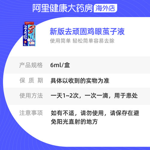 日本横山制药止痛杀菌消毒软化角质手脚 横山去茧子液6ml去鸡眼 - 图3