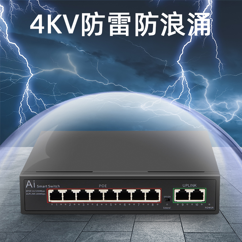 poe供电交换机 监控专用4口5口6口8口10口12口16口24口千兆/百兆poe供电p0e poe switch - 图1