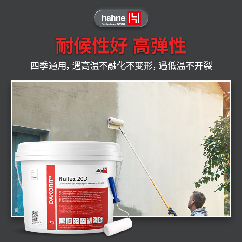 hahne悍能德国原装进口丙烯酸防水涂料高弹户外屋面防水膜外露型,淘宝优惠券,粉丝福利购,淘宝优惠卷