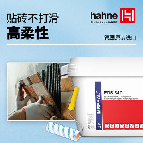 悍能德国进口防水涂料卫生间高柔性防水膜EDS阳台防水 - 图2