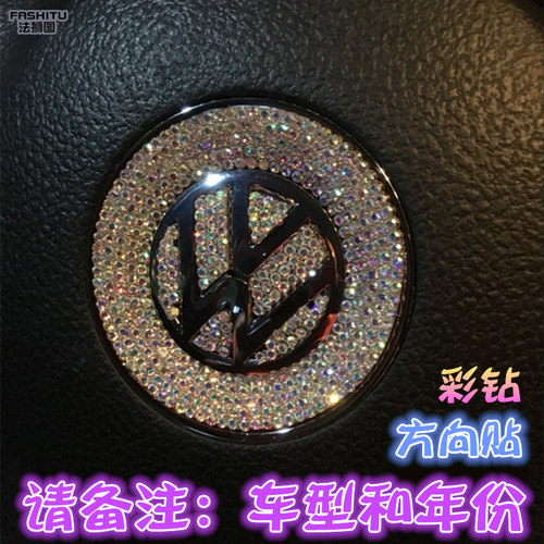镶钻新大众途观L途昂途岳POLO凌渡甲壳虫车标水钻改装饰车贴钻石 - 图1