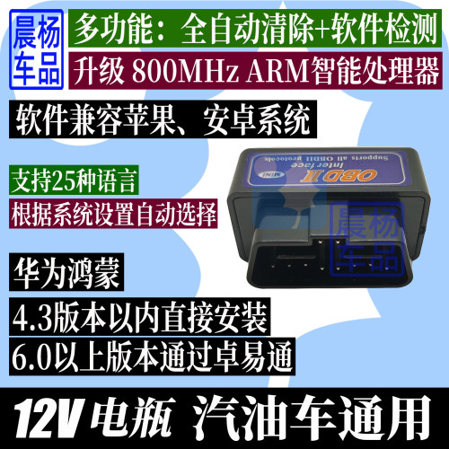 汽车OBD检测仪自动清除发动机故障灯诊断故障码EPC灯消码解码仪器 - 图2
