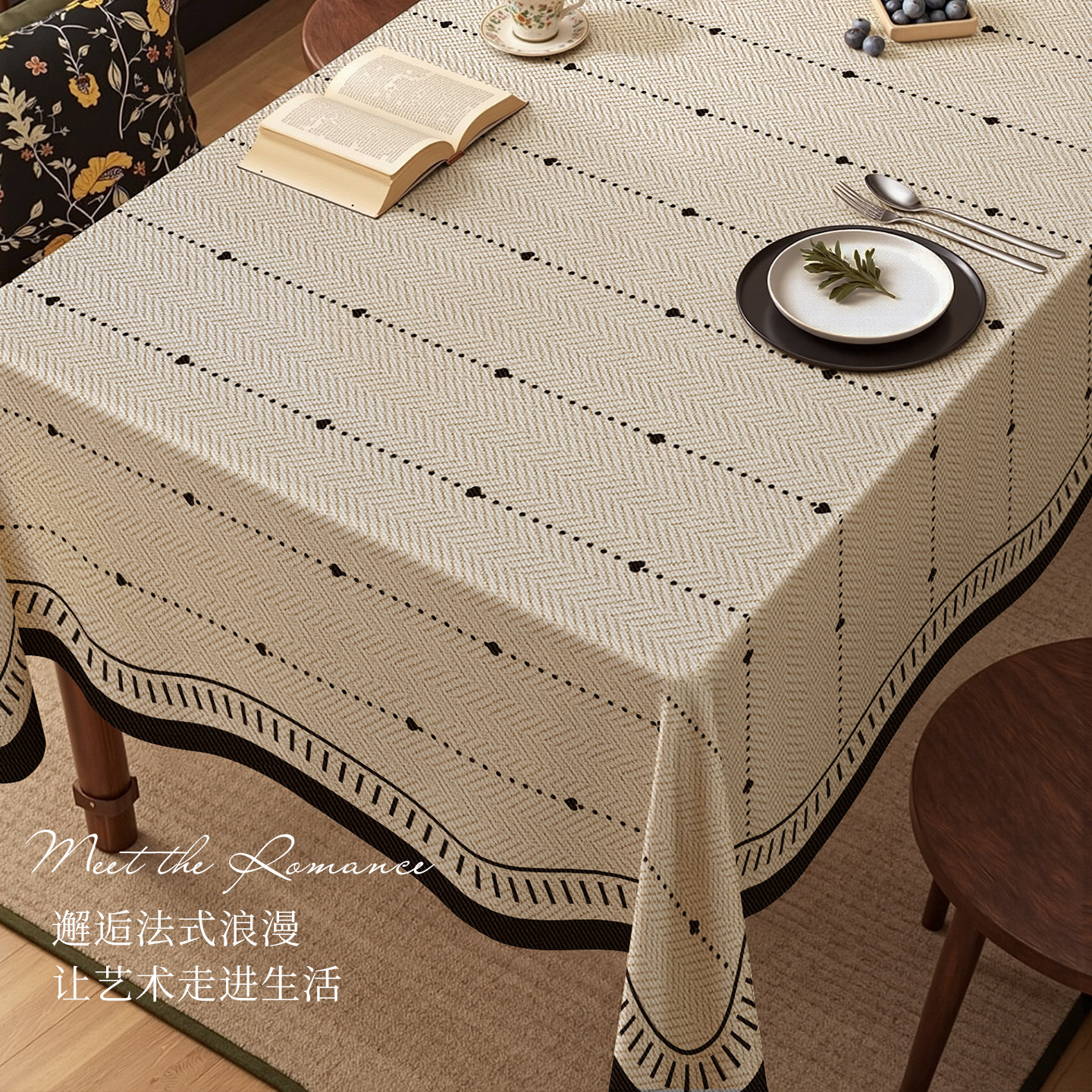 法式复古氛围感仿麻桌布免洗防水防油防烫茶几台布客厅装饰盖布,淘宝优惠券,粉丝福利购,淘宝优惠卷
