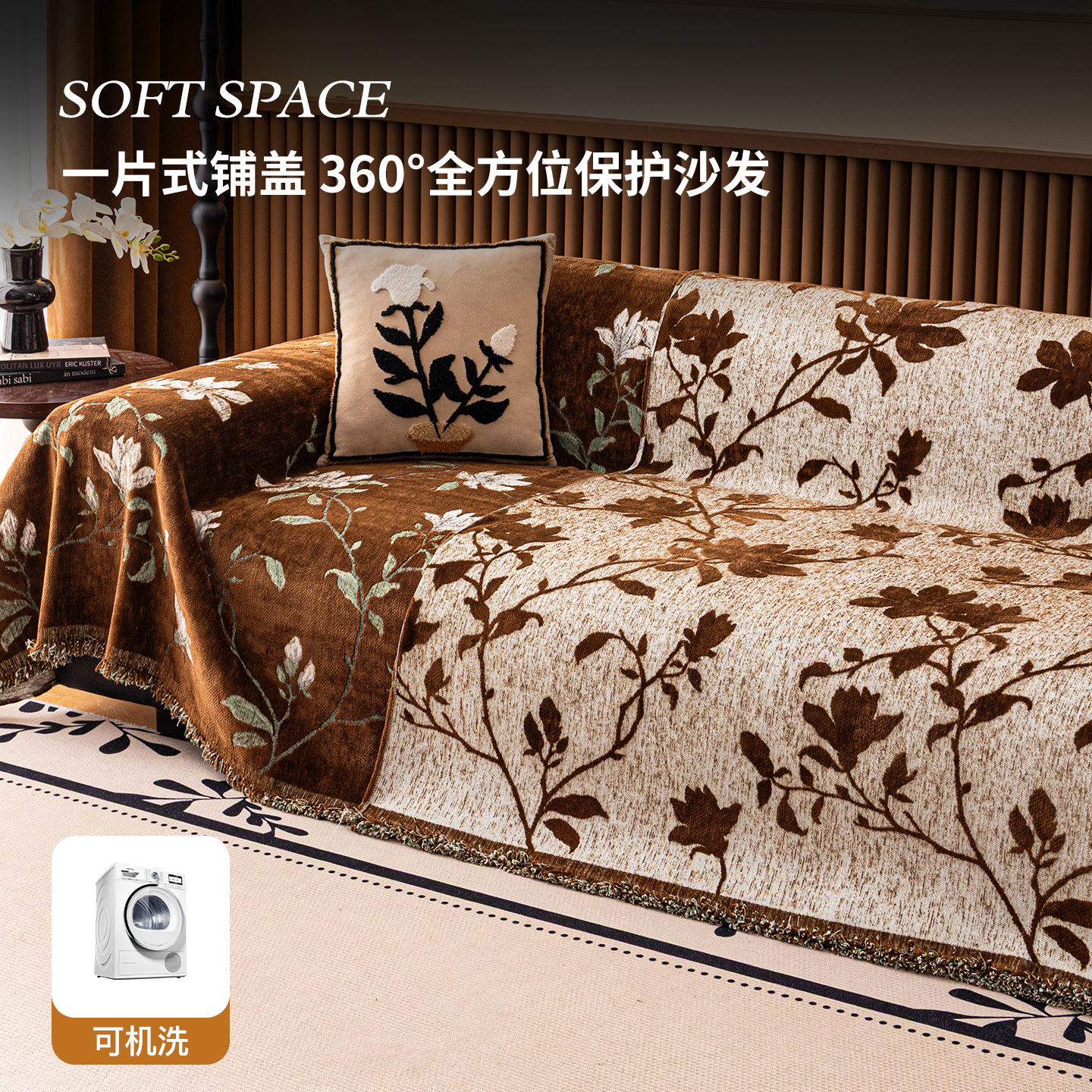 中古风全包四季通用沙发巾盖布2026新款一整张全盖防猫抓沙发套罩,淘宝优惠券,粉丝福利购,淘宝优惠卷