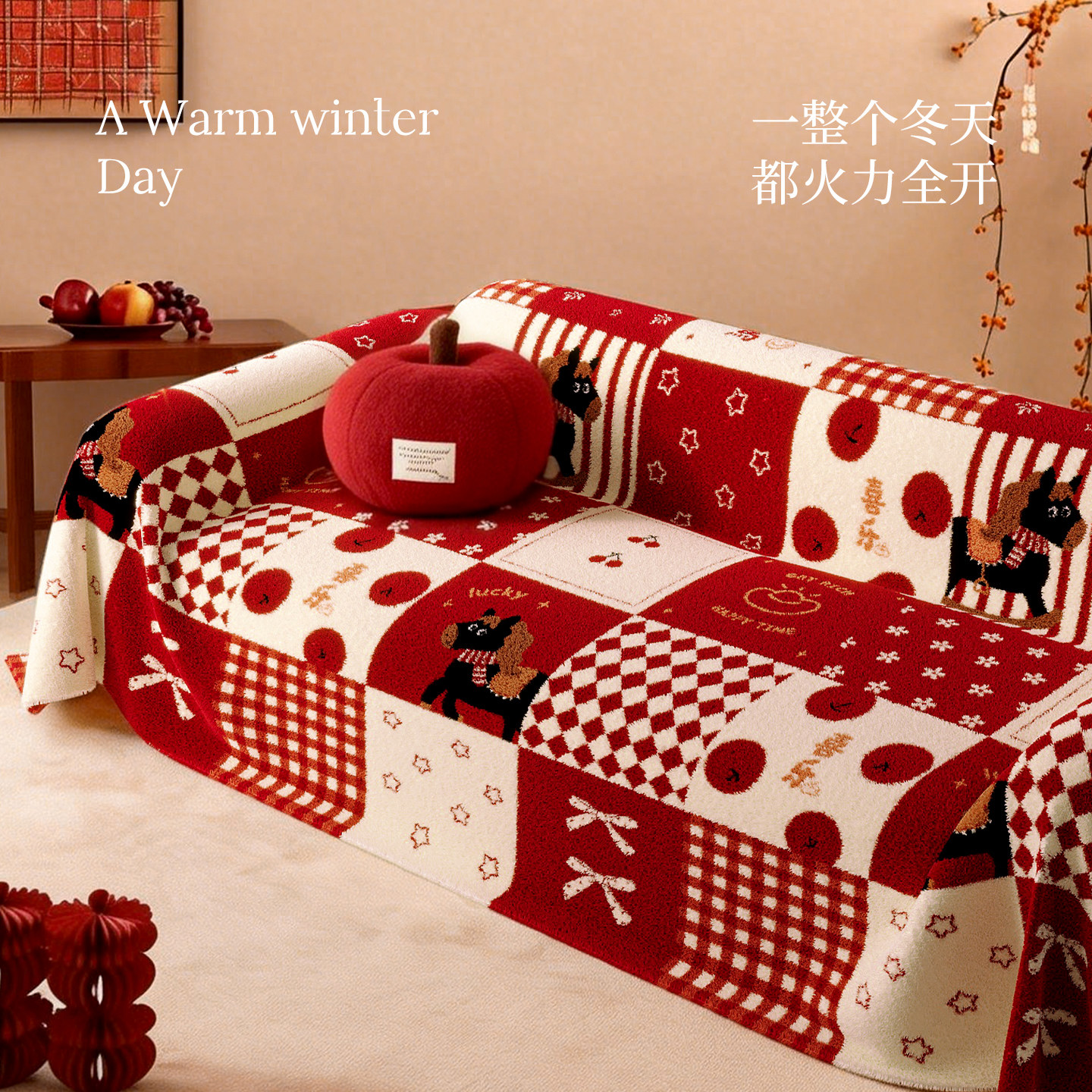 2026新款新年喜庆毛绒沙发巾盖布一整张全盖式保暖防水沙发套罩毯,淘宝优惠券,粉丝福利购,淘宝优惠卷
