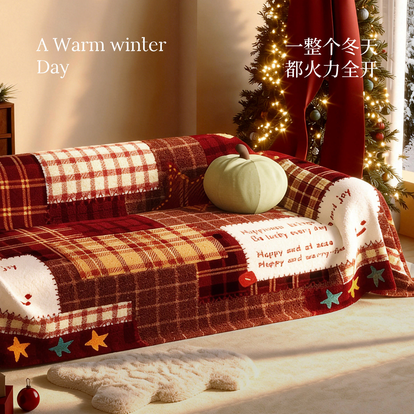 新年红色喜庆沙发盖布巾冬季毛绒客厅沙发套罩氛围感2026新款毯子,淘宝优惠券,粉丝福利购,淘宝优惠卷