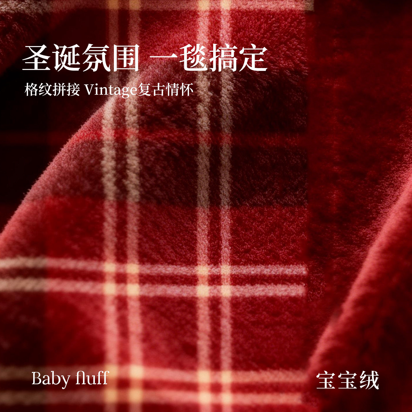 新年红色喜庆沙发盖布巾冬季毛绒客厅沙发套罩氛围感2026新款毯子,淘宝优惠券,粉丝福利购,淘宝优惠卷