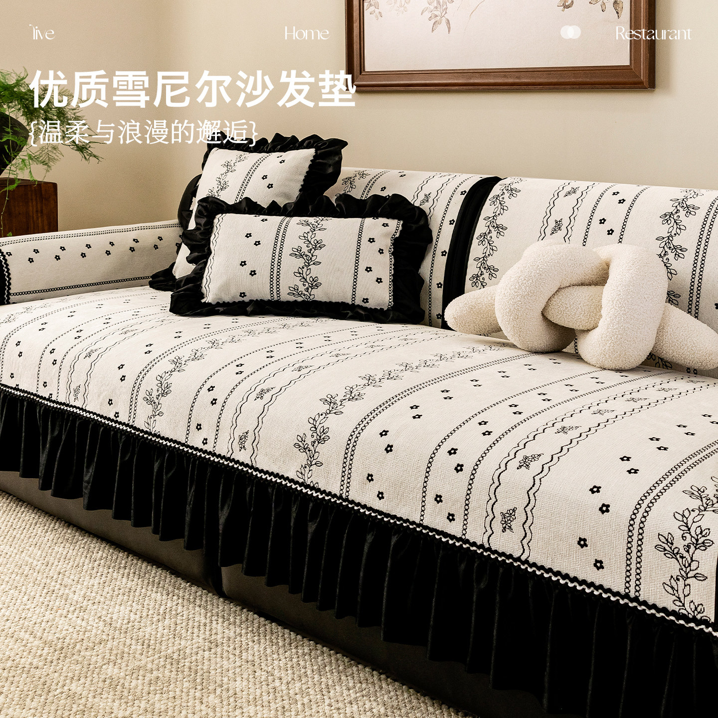 轻中古直边雪尼尔沙发垫2025新款四季通用固定防滑防猫抓沙发垫子,淘宝优惠券,粉丝福利购,淘宝优惠卷