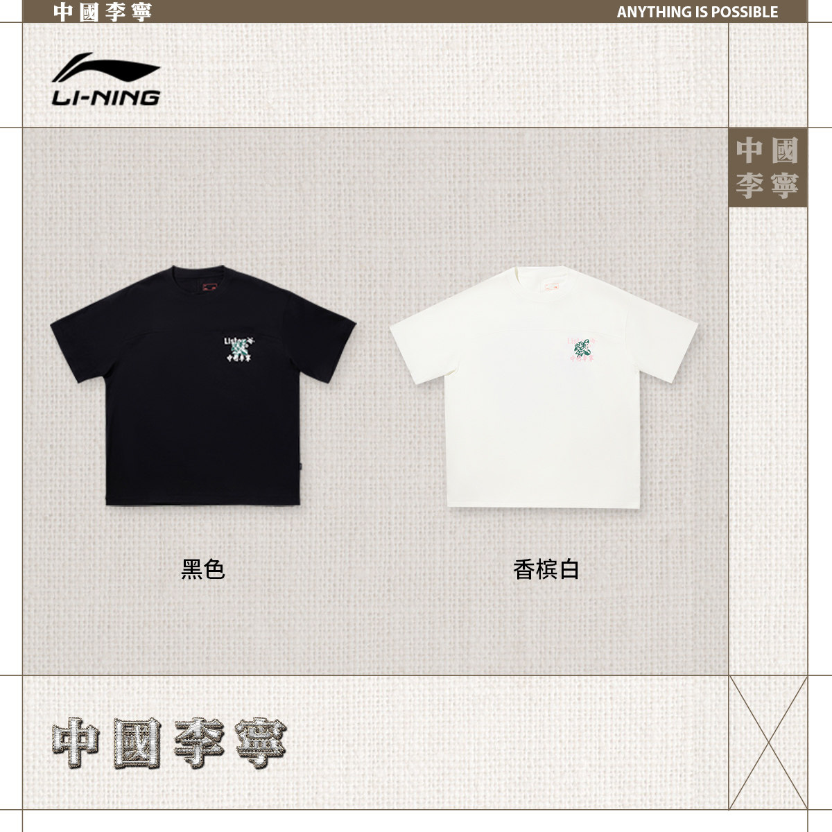 中国李宁T恤男士女士新款情侣上衣夏季休闲运动衣宽松运动服,淘宝优惠券,粉丝福利购,淘宝优惠卷