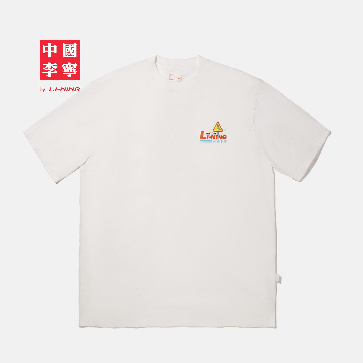 中国李宁T恤男士新款情侣款上衣夏季印花休闲宽松运动短袖女,淘宝优惠券,粉丝福利购,淘宝优惠卷