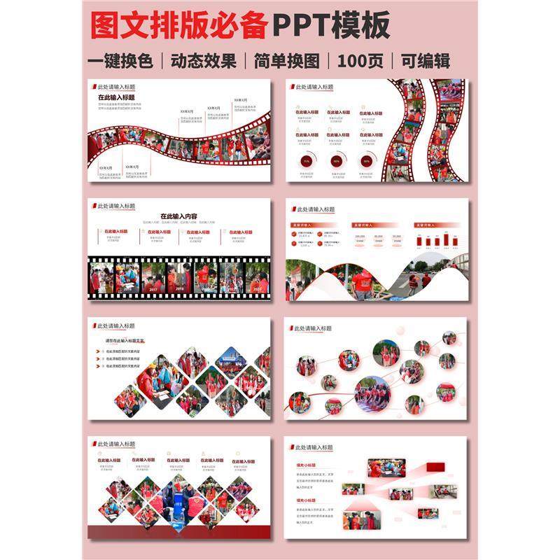 100页红色ppt动态工作总结PPT模板多图排版高端汇报述职图文排版,淘宝优惠券,粉丝福利购,淘宝优惠卷
