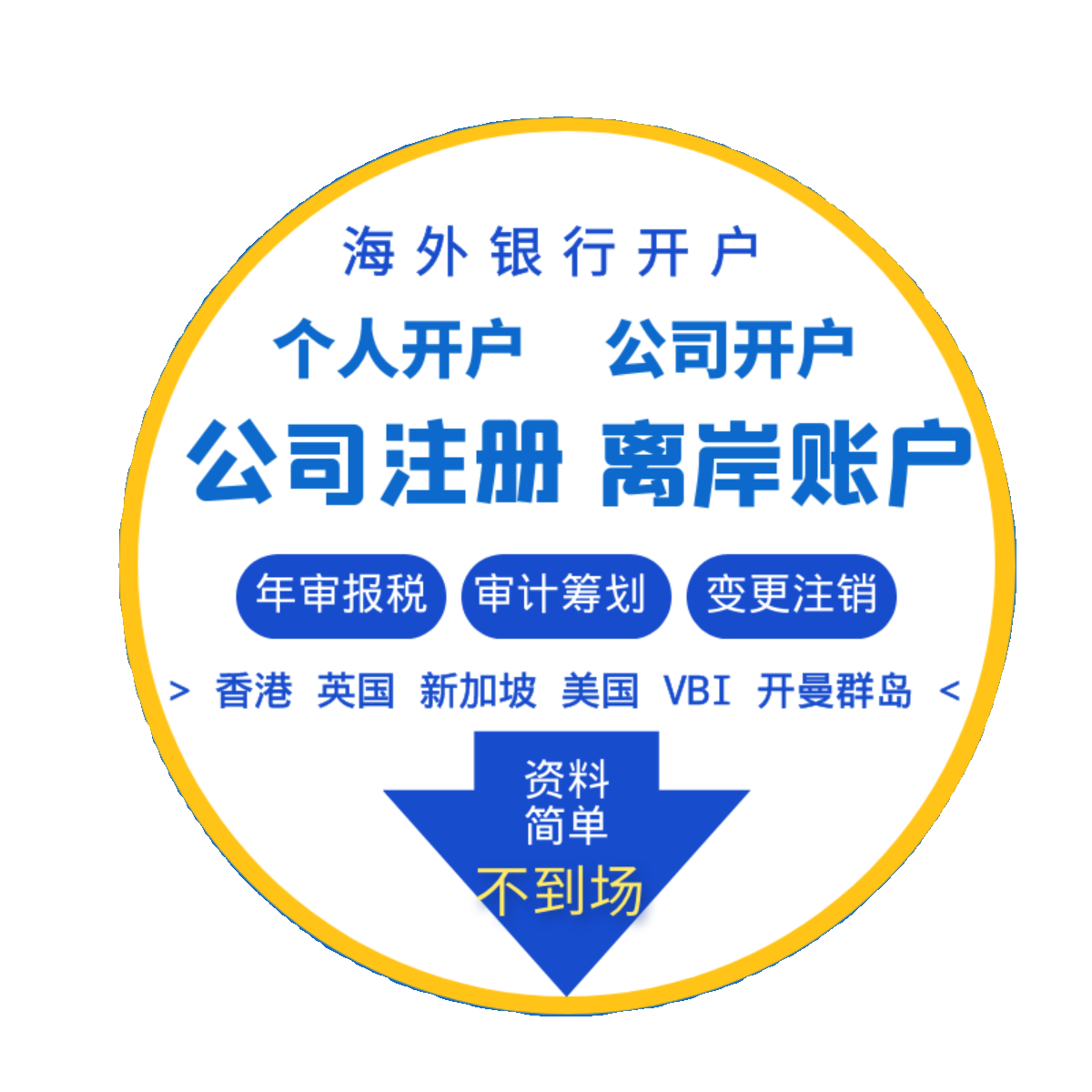 香港个人开户汇丰渣打离岸对公新加坡香港公司帐户银行过香港办卡 - 图3