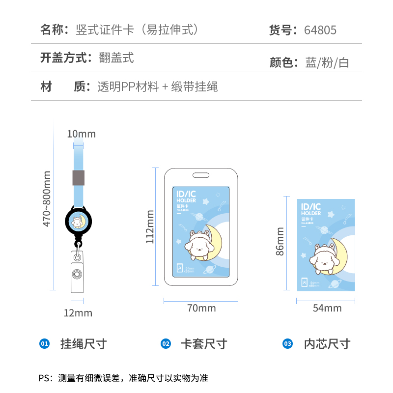 得力可伸缩儿童卡套校园卡学生公交饭卡门禁防丢证件卡带挂绳可爱胸牌校牌保护套幼儿园接送卡交通卡透明卡片 - 图3