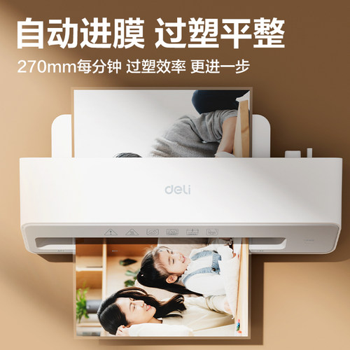 得力办公家用塑封机a4压膜机相片过胶机迷你照片过塑机3寸5寸6寸7/8寸文件书画塑膜机热裱覆膜小型商用封膜机 - 图1