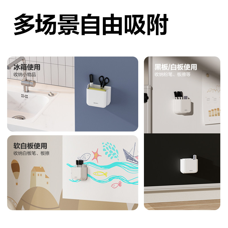 得力磁性白板笔筒磁力挂墙冰箱贴上墙贴放大容量的墙贴悬挂式创意挂盒子,淘宝优惠券,粉丝福利购,淘宝优惠卷