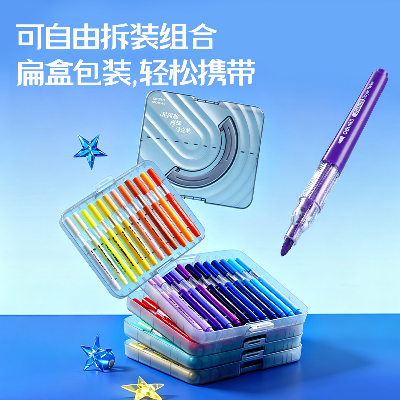 得力丙烯马克笔星闪高纯色强覆盖力硬头防水小学生美术生专用画笔层叠盒幼儿园拍立得绘画涂鸦彩笔