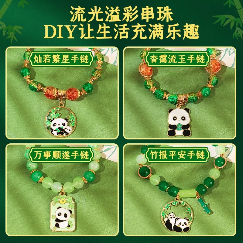 熊猫手串女孩diy手链手工串珠饰品穿珠子材料六一儿童节礼物玩具 - 图2