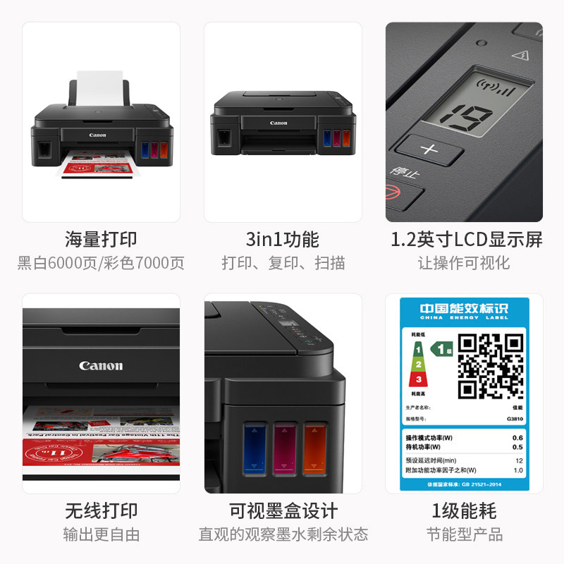 canon g3810家庭学生作业a4打印机 佳能聚纳墨仓式多功能一体机