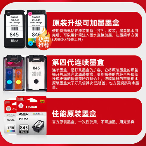 原装佳能pg845 846彩色可加墨ts3380 3480 3180 308 208 mg2580s 2400 3080 846s845s连喷墨水连供打印机墨盒 - 图2