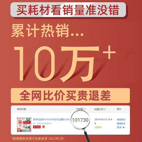 原装佳能pg845 846彩色可加墨ts3380 3480 3180 308 208 mg2580s 2400 3080 846s845s连喷墨水连供打印机墨盒 - 图1
