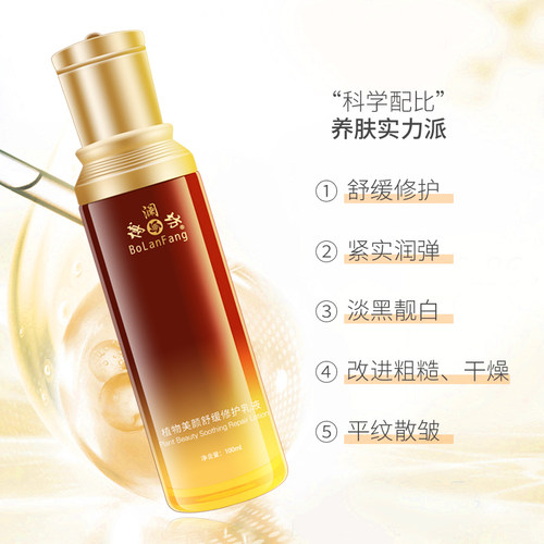 博澜坊草本美肌舒缓修护乳液补水保湿控斑提亮抑制黑色素美容院正 - 图0
